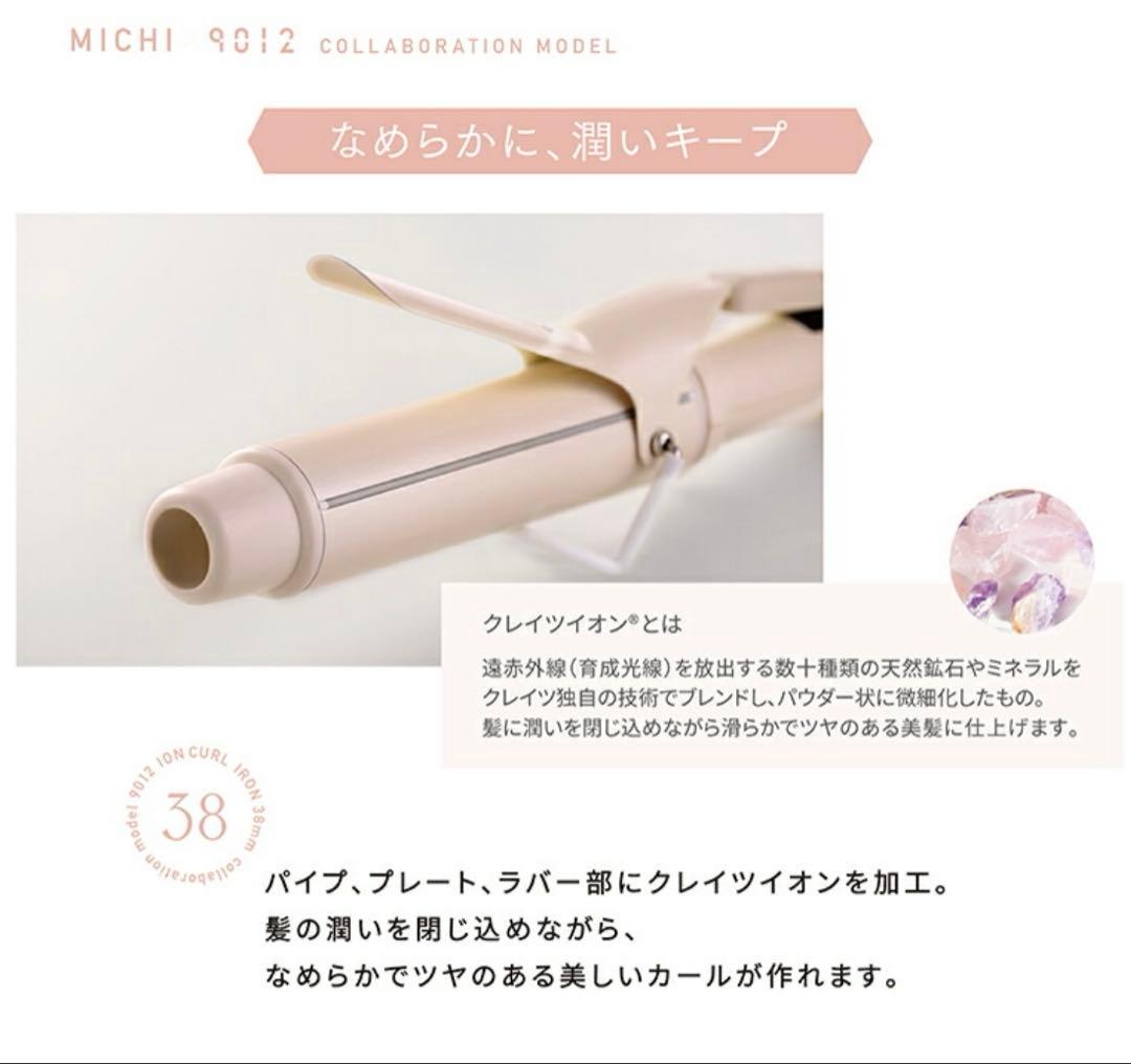 カールアイロン 9012×MICHI 38mm