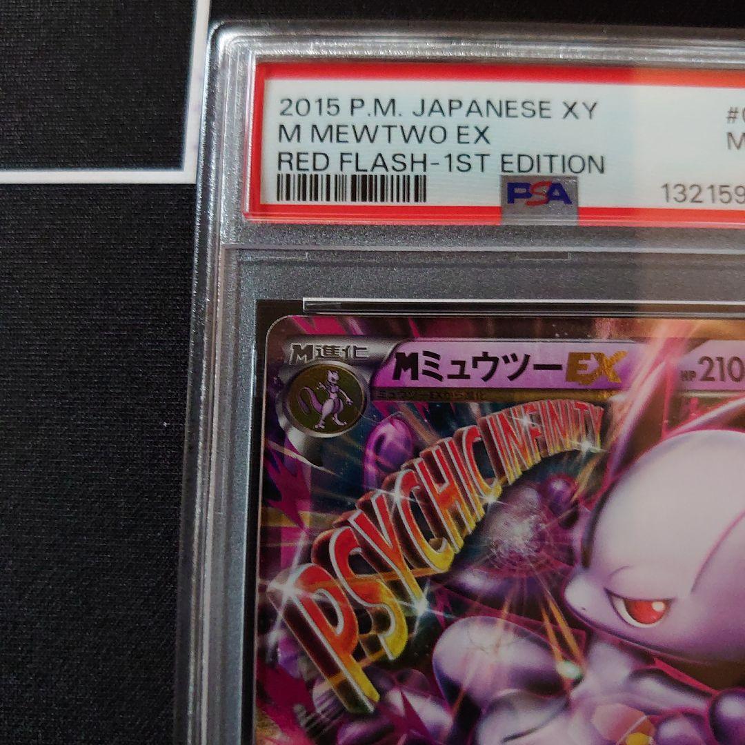 R団のミュウツー　PSA8　MミュウツーEX　PSA9 ポケモンカード セット
