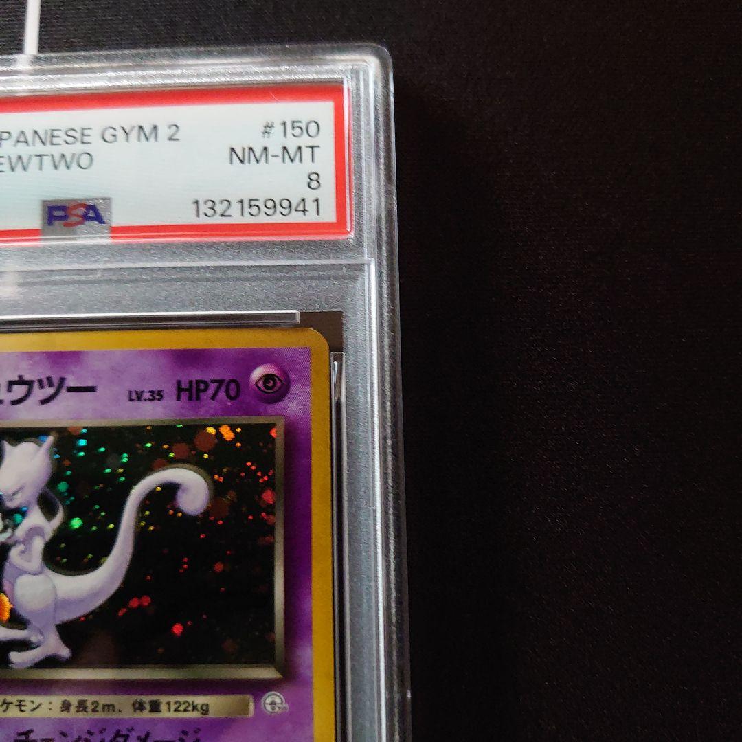 R団のミュウツー　PSA8　MミュウツーEX　PSA9 ポケモンカード セット