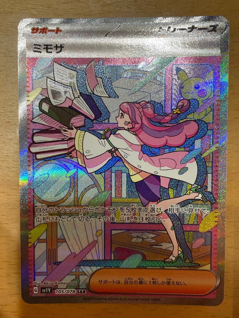 ミモザ SAR SV1V バイオレットex 105/078