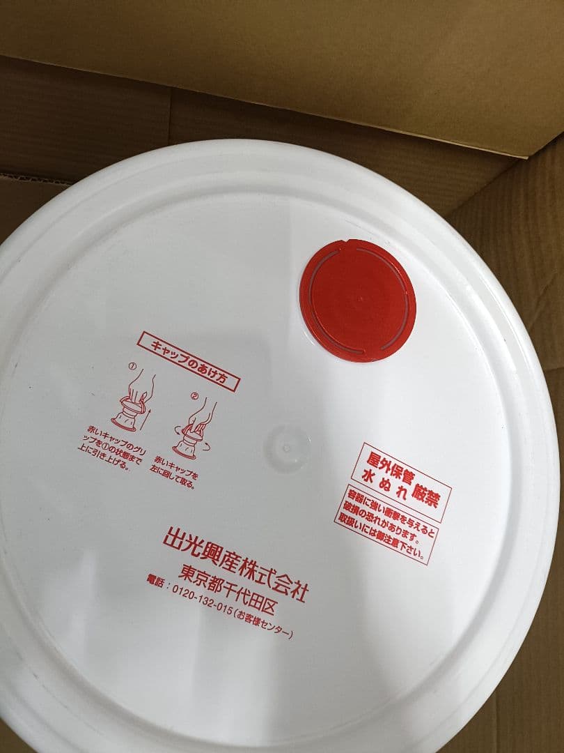 アポロステーションオイル/出光　　　　　ATF 新品20L