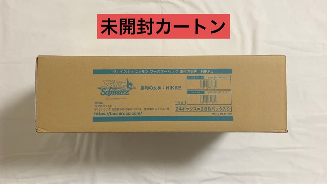 【未開封カートン】ヴァイスシュヴァルツ　勝利の女神　NIKKE　1カートン
