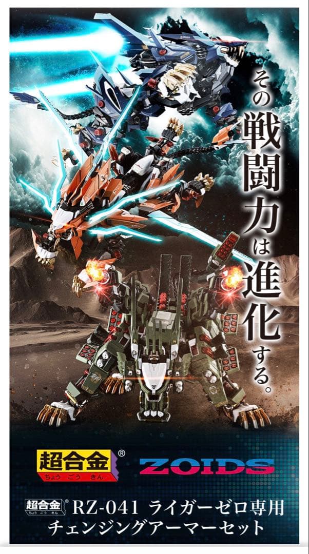超合金 ライガーゼロ ライガーゼロ 素体 2体 チェンジングアーマーセット
