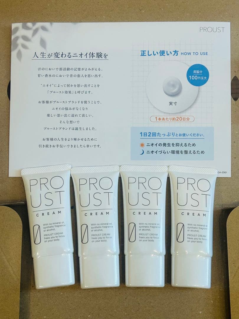 プルーストクリーム 30g ✖️4本　新品