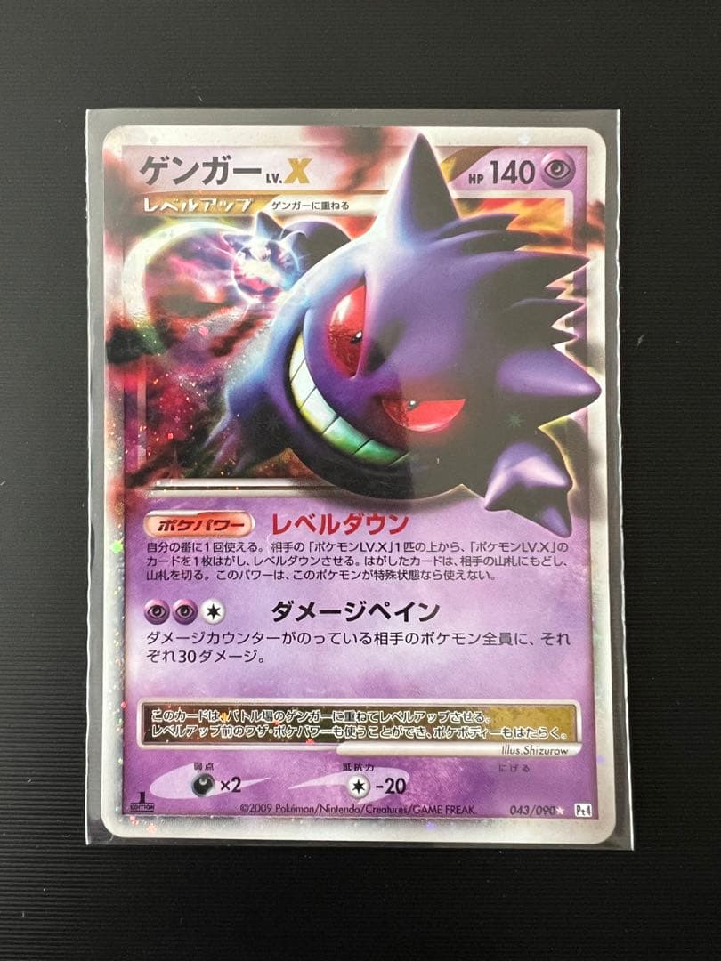 ポケモンカード ゲンガーLV.X Pt4 アルセウス光臨043/090 旧ポケカ
