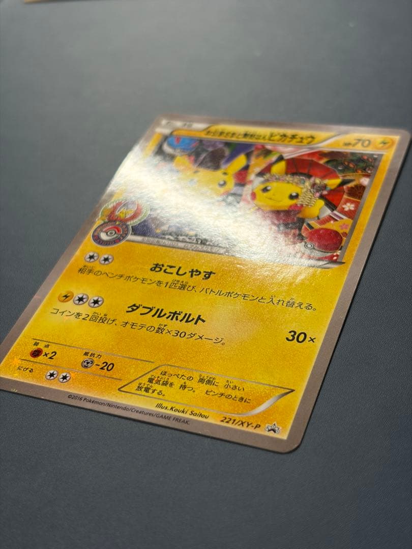 お公家さまと舞妓はんピカチュウ：「おこしやすジョウト」キャンペーン PROMO…