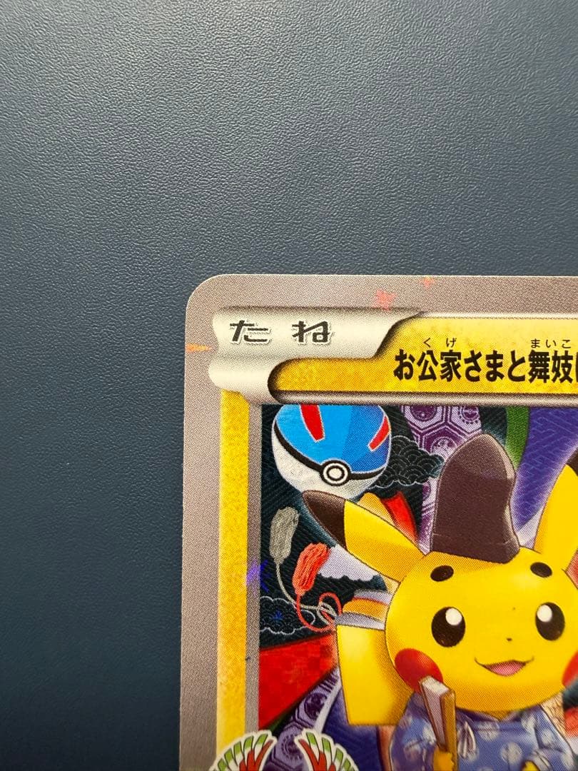 お公家さまと舞妓はんピカチュウ：「おこしやすジョウト」キャンペーン PROMO…