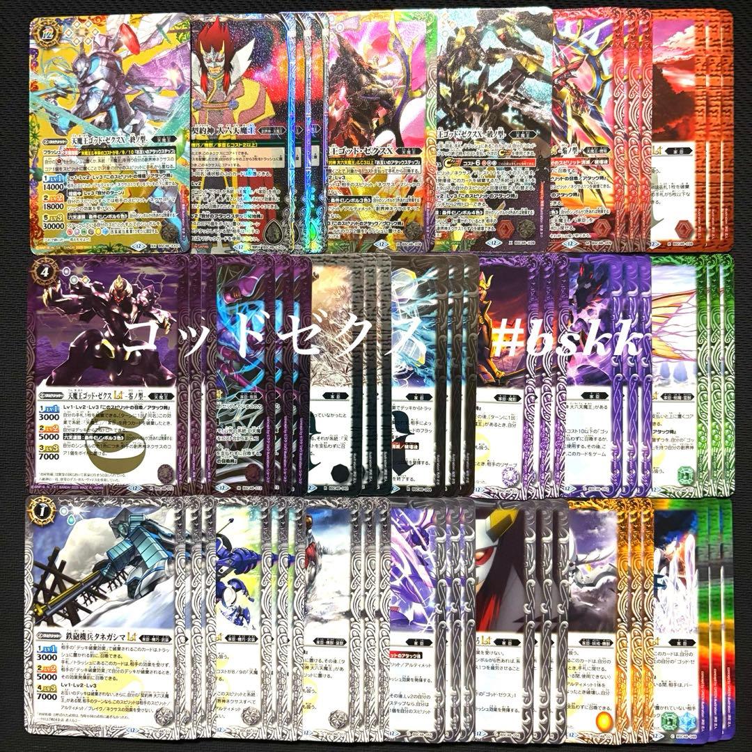 バトスピ バーニングレガシー ゴッドゼクスパーツ 20種 54枚セット