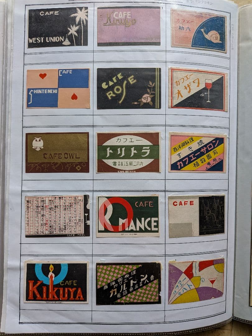 m*o様 戦前カフェのマッチラベル　360枚(写真外含む)