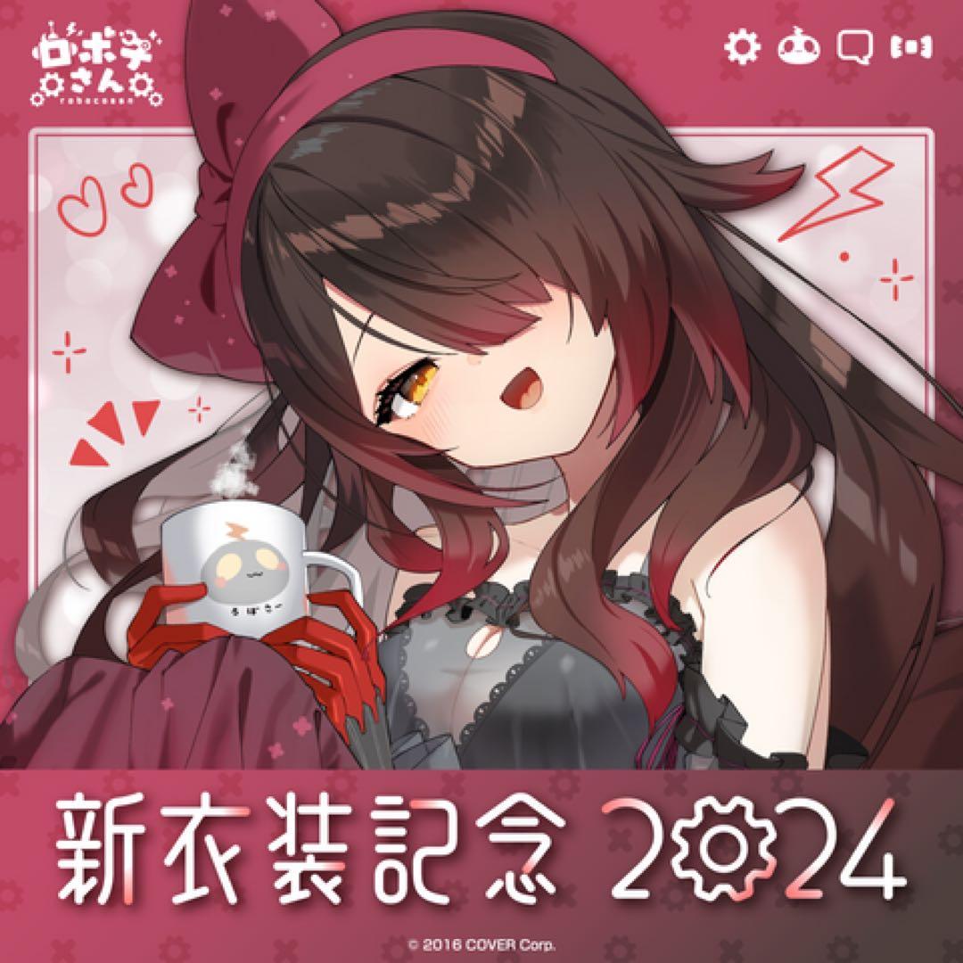 ロボ子さん ホロライブ 新衣装記念2024 サイン入グッズ