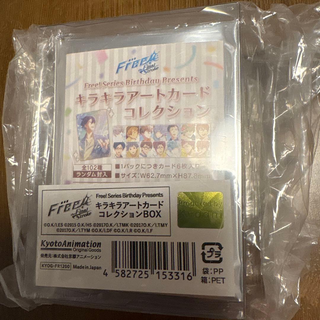 free!キラキラアートカードコレクションbox