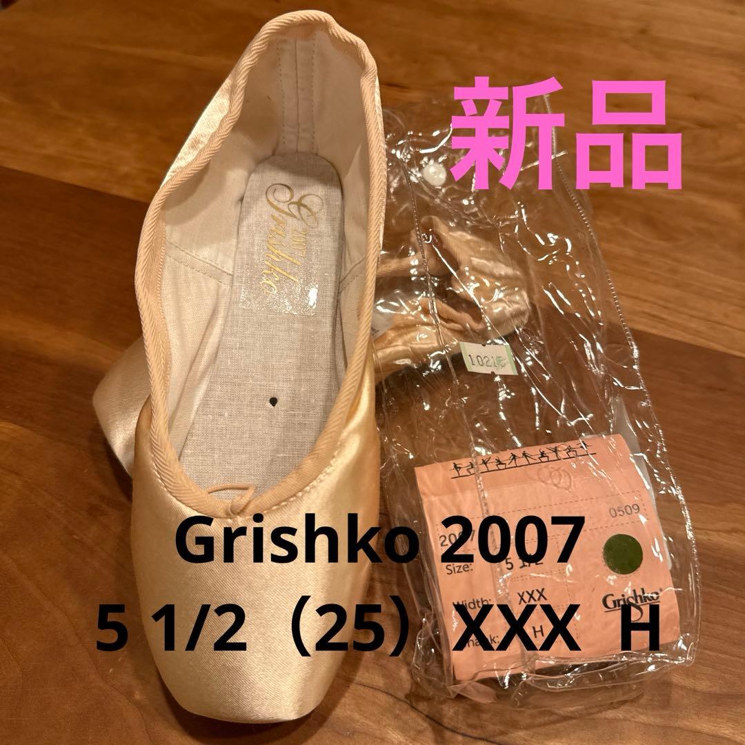 グリシコ 2007 5.5（25） XXX（幅広）　シャンクH ポアント