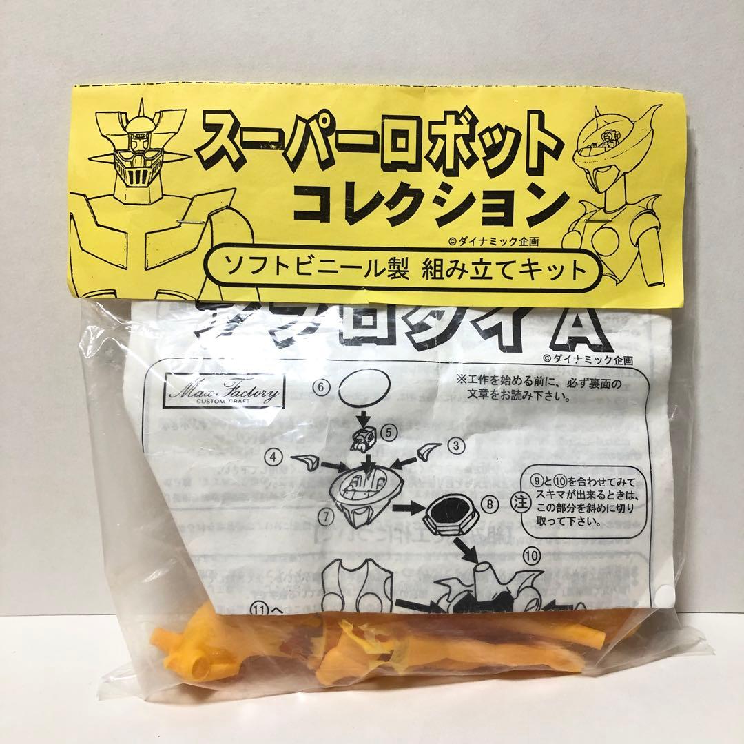 未組立　彩色済み組立ソフビキット　マジンガーZ&アフロダイAのセット