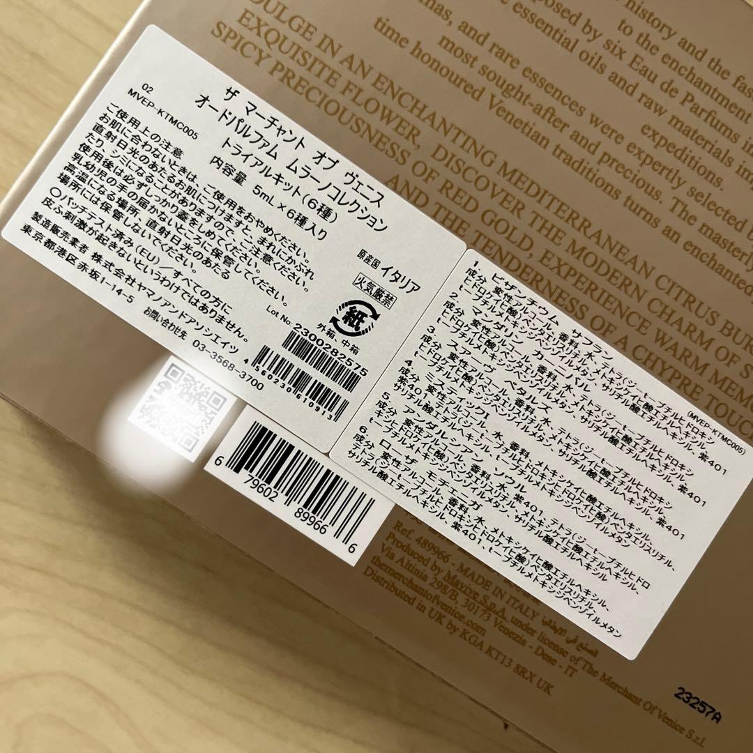 ザマーチャントオブベニス オードパルファム ムラーノ コレクション トライアル