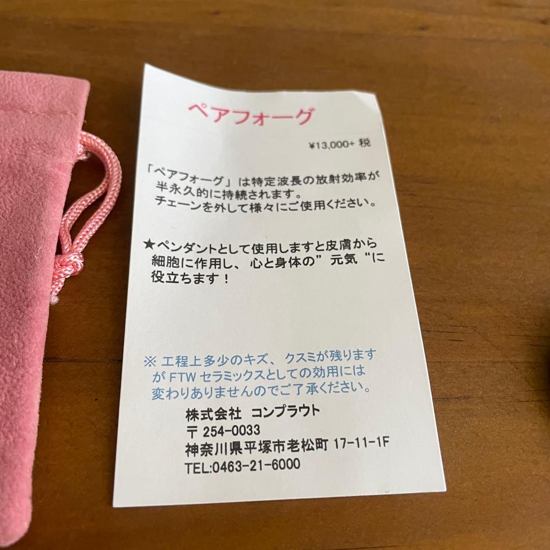 FTW ペアフォーグ（ペア）FTWセラミックス　希少品