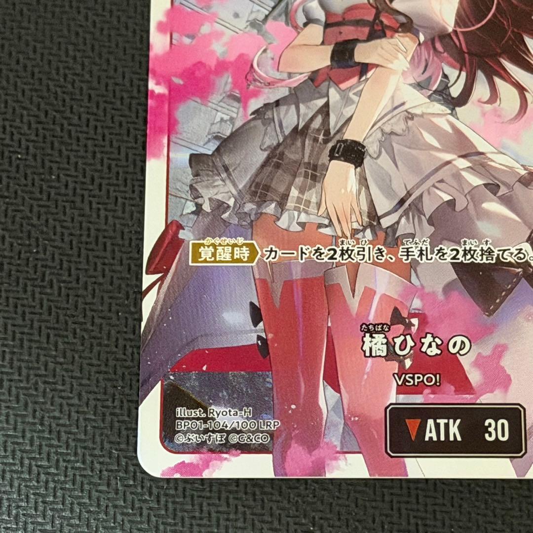 Xross Stars クロスタ 橘ひなの LRP