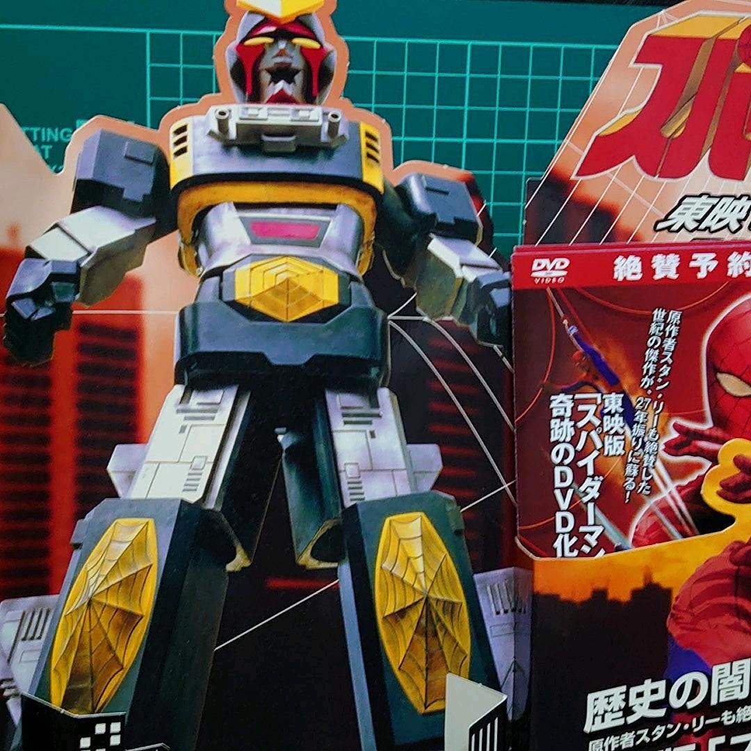 スパイダーマン 東映TVシリーズDVD フライヤースタンド & フライヤーセット