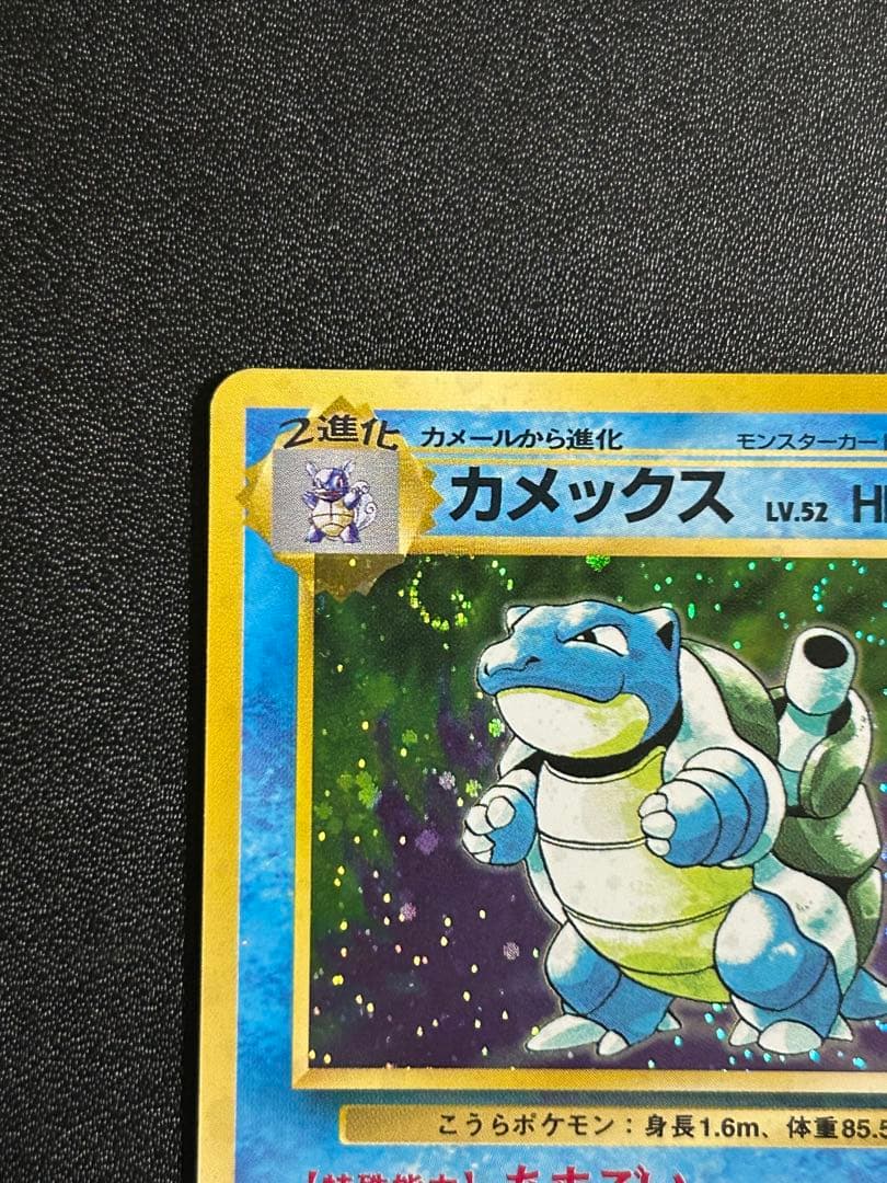 【美品】【旧裏】ポケモン御三家セット