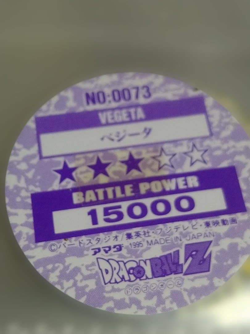 ドラゴンボールZ　カード　メンコ
