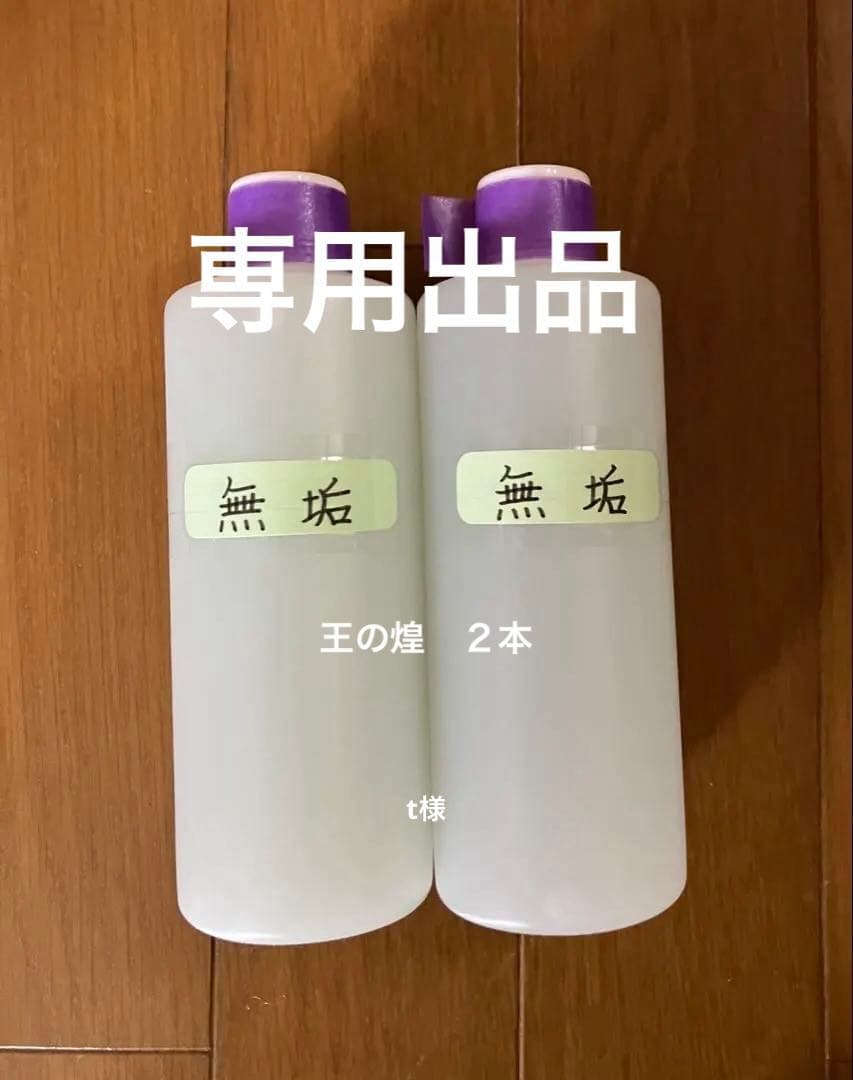 アルミホイール超鏡面剤　専用「王の煌」各300ml 計2本