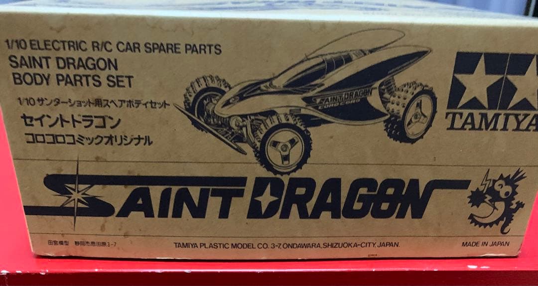 セイントドラゴンボディー　コロコロ　田宮　ラジコンボーイ
