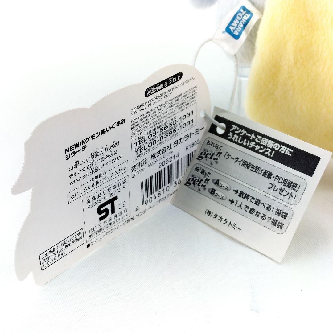 未使用 当時物 ジラーチ NEWポケモン ぬいぐるみ タカラトミー ダイパ