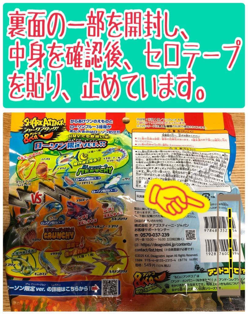 新品未開封★ローソン限定コンプリートセット　シャークアタックアンドコー デアゴ
