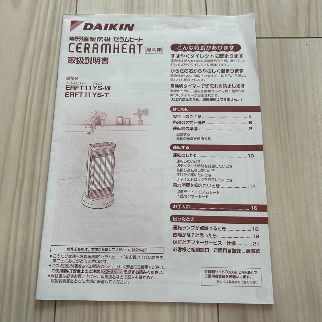 即日発送！ダイキン セラムヒート ERFT11YS-T 2021年製