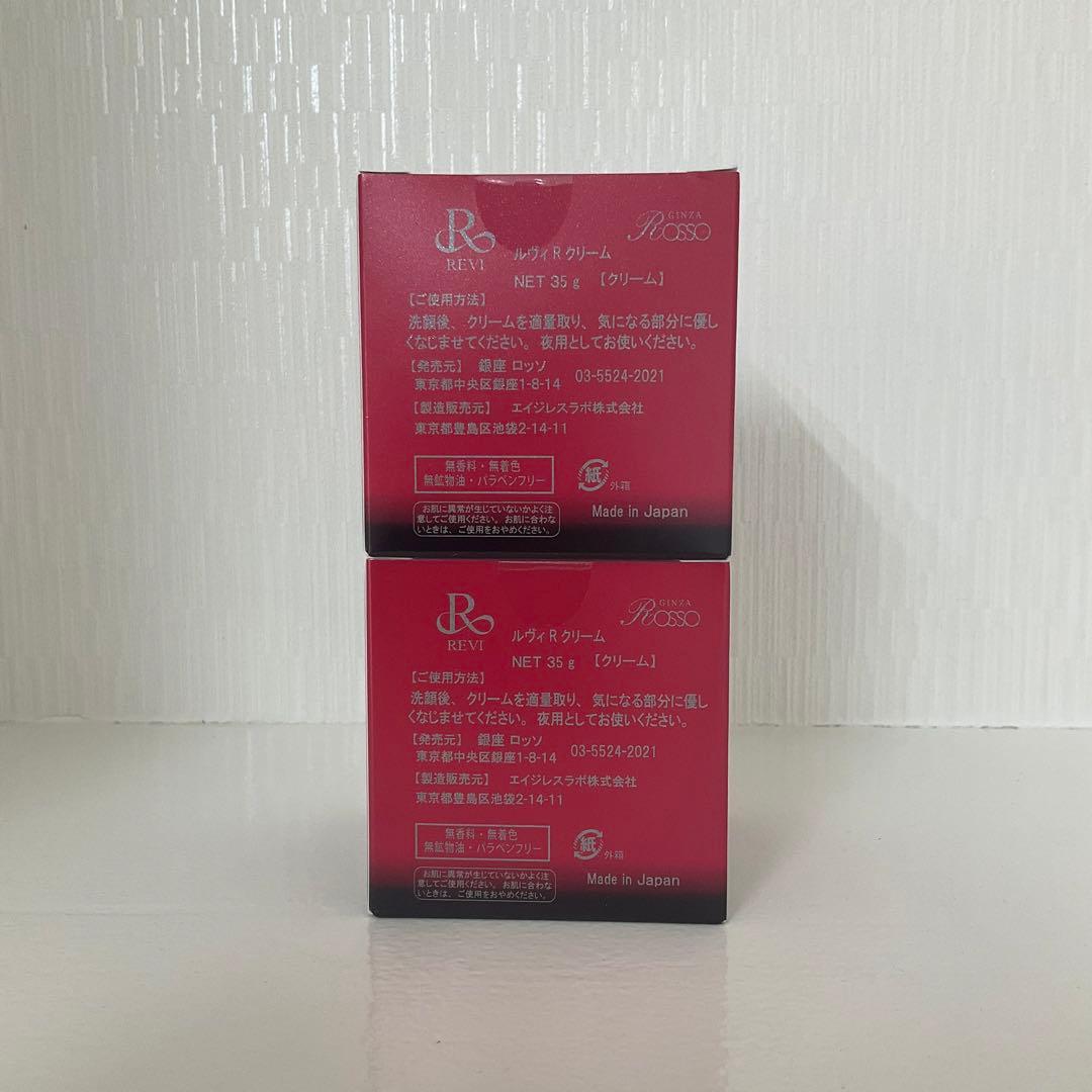 <新品> REVI 2箱セット パーフェクト レチノール クリーム 35g