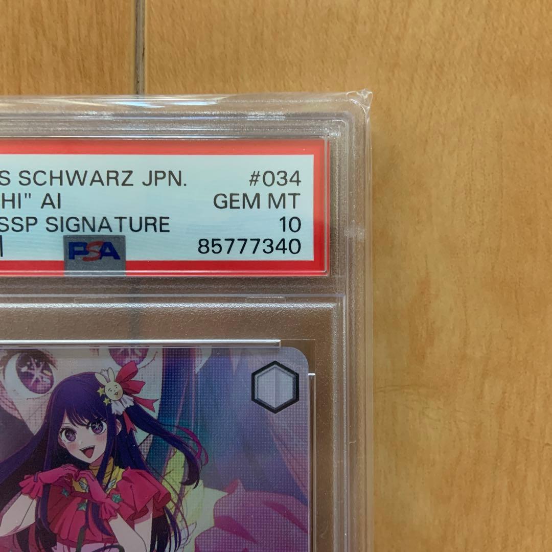 推しの子 B小町アイ SSP psa10