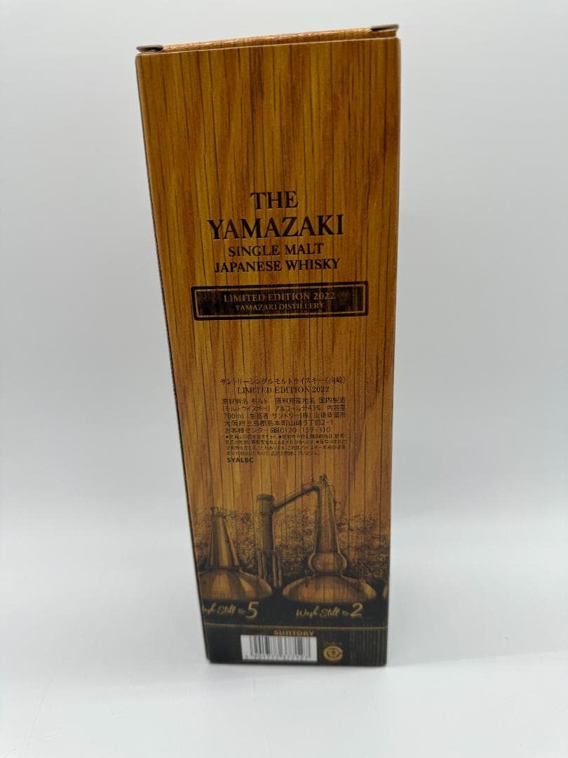 サントリー　山崎リミテッドエディション2022限定　新品未開封