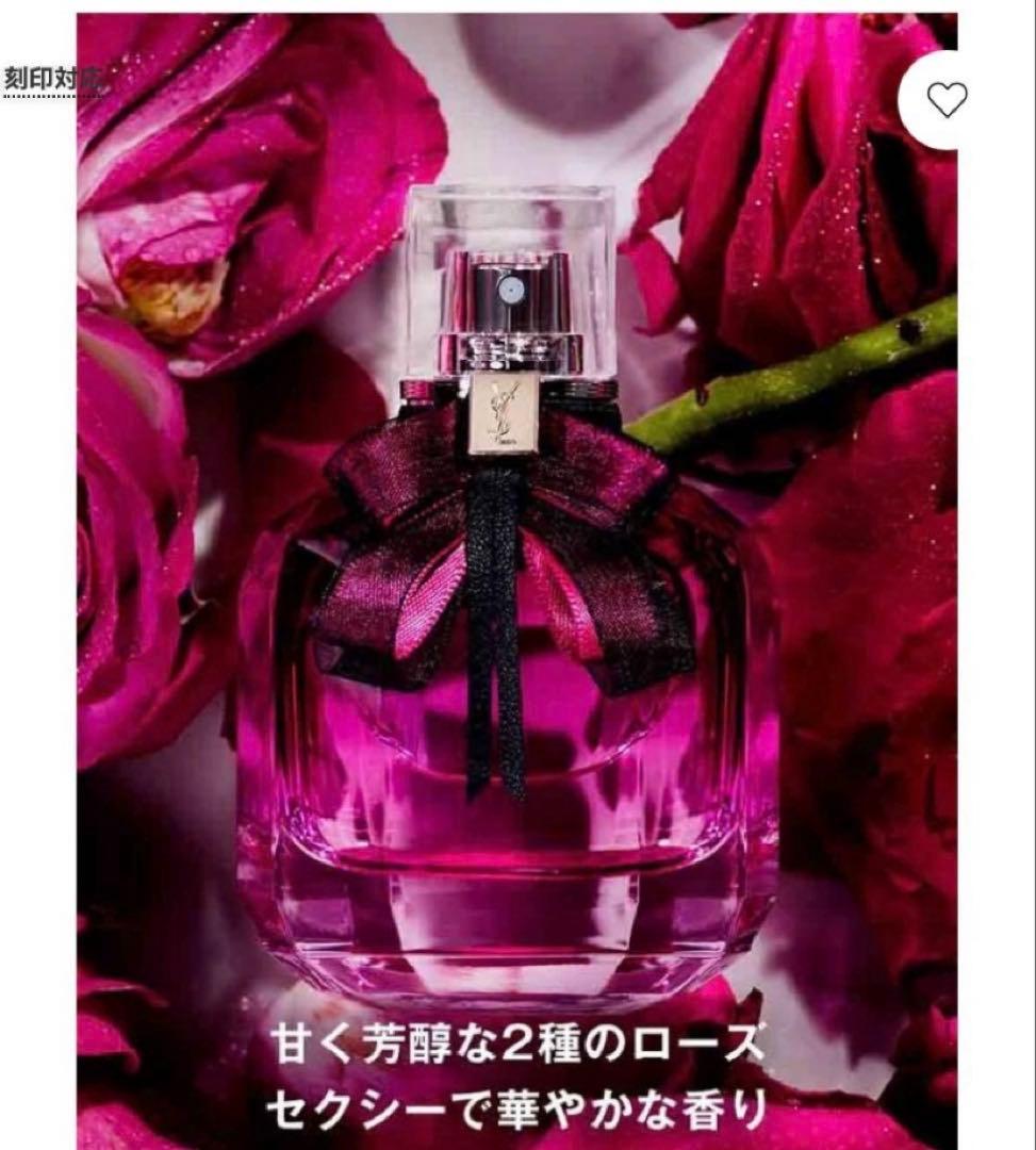 サンローラン モン パリ オーデパルファム アンタンス 30ml【GRB】