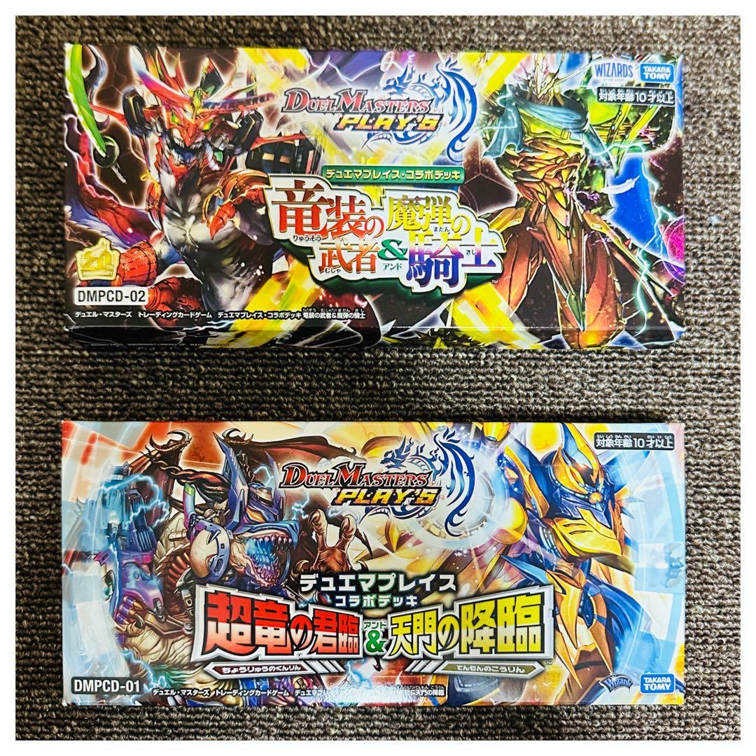 デュエル・マスターズ 超竜の君臨 竜装の武者 2BOXセット