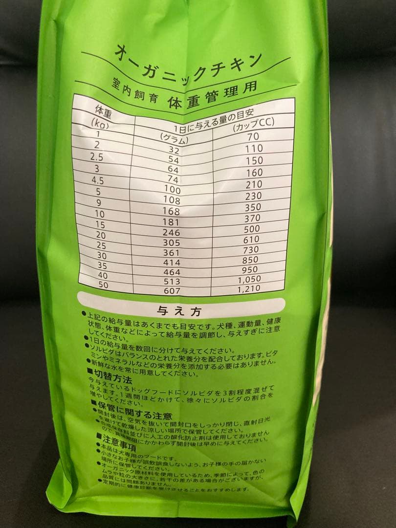 ソルビダ　グレインフリー　チキン　室内飼育体重管理用　3.6kgx2袋