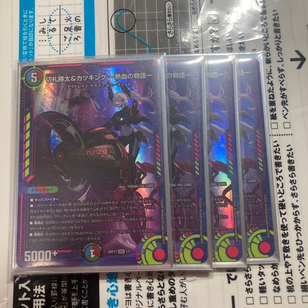 勝太&カツキング　熱血の物語　神アート　4枚