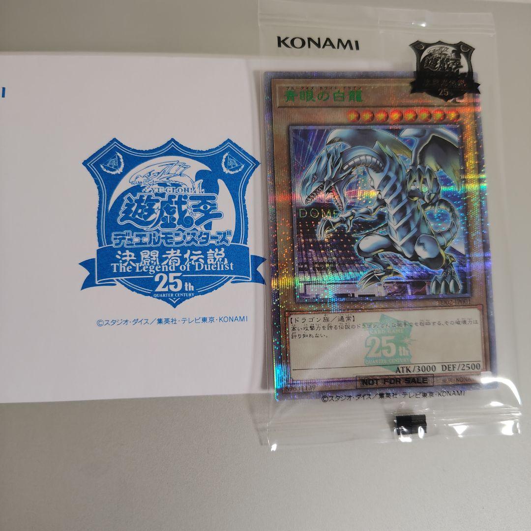 【遊戯王】東京ドーム25th 決闘者伝説/青眼の白龍