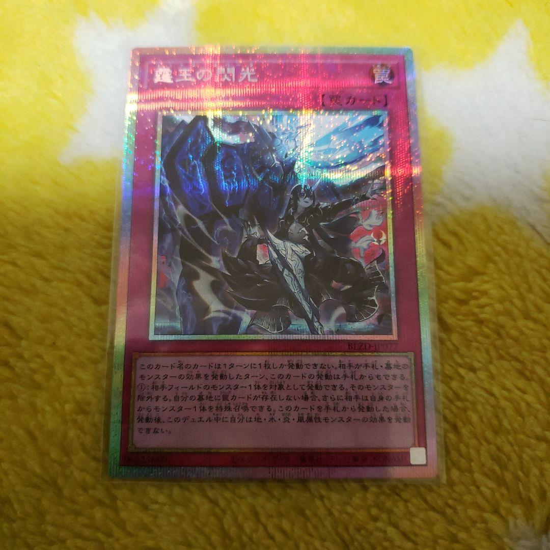 【五つ目】霆王の閃光　ドミナススパーク　プリズマ　1枚