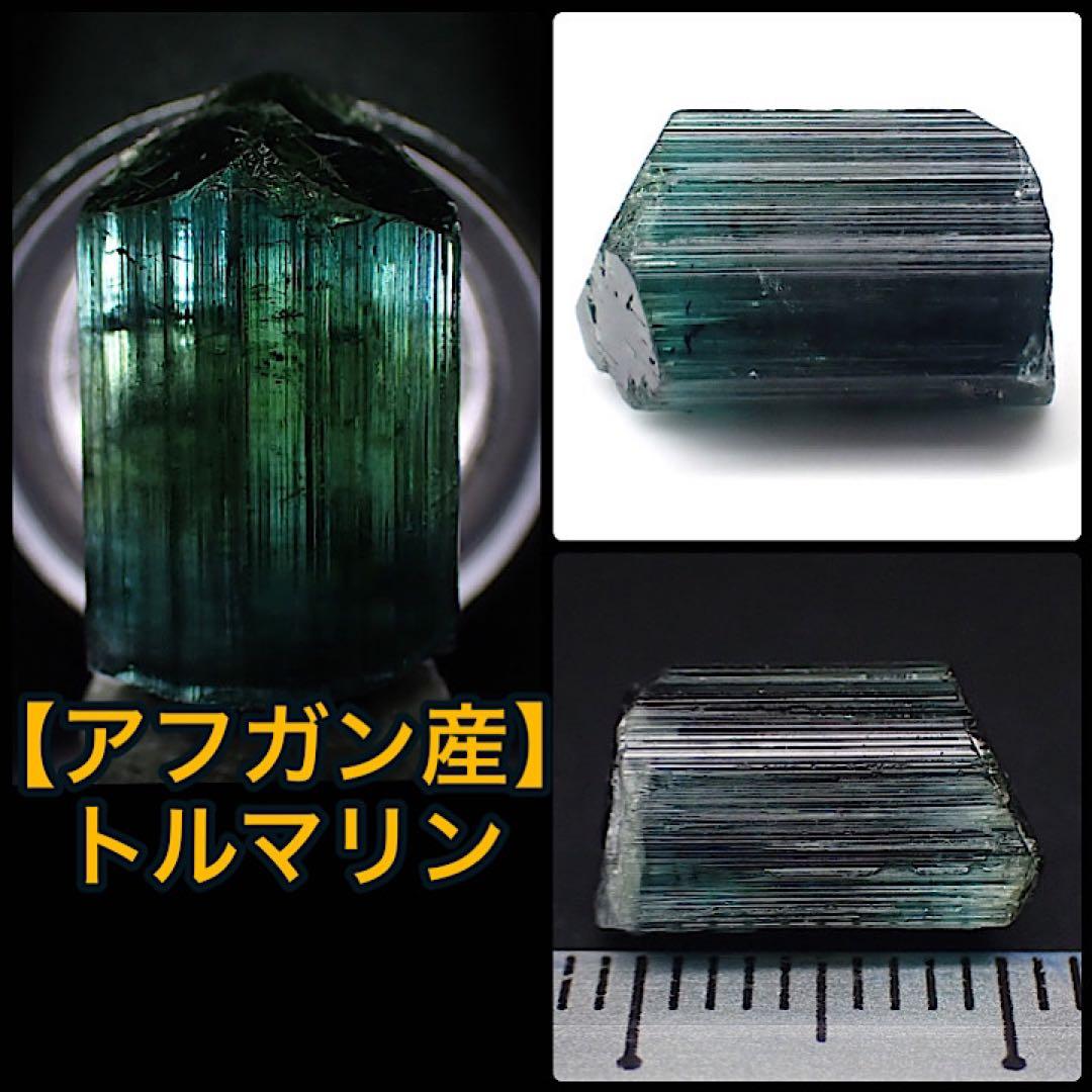 【アフガニスタン産】エルバイトトルマリン