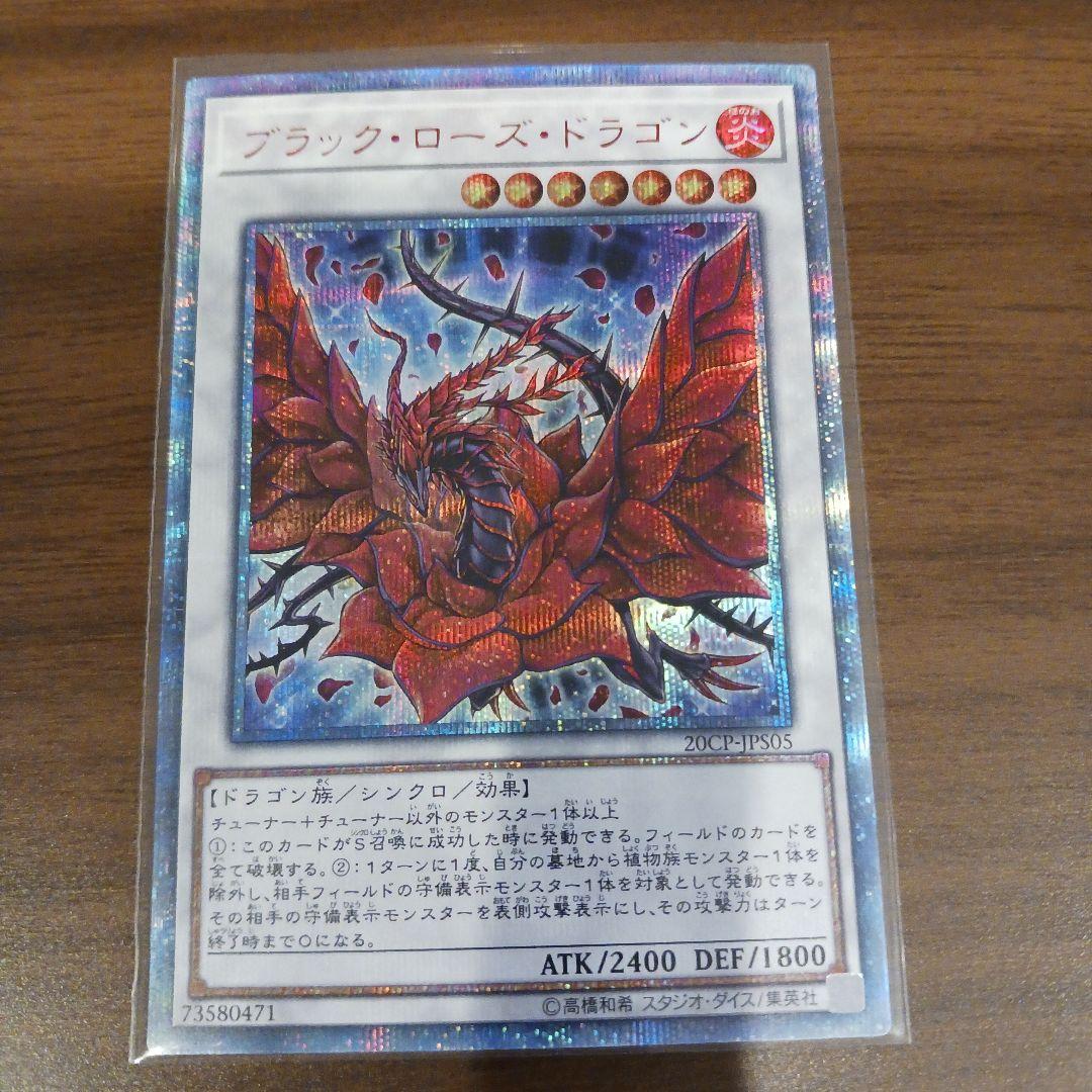 石*龍様 ブラック・ローズ・ドラゴン