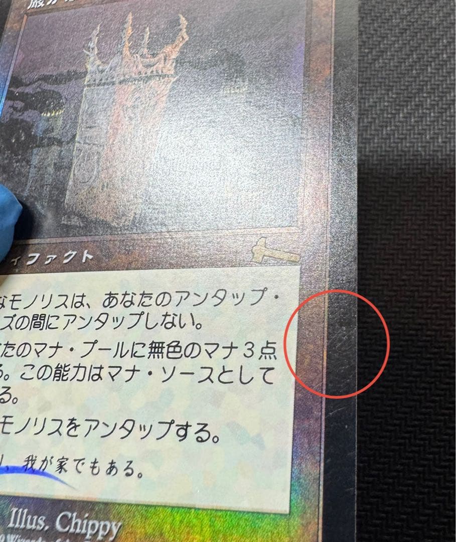 厳かなモノリス/Grim Monolith 【Foil】日本語版