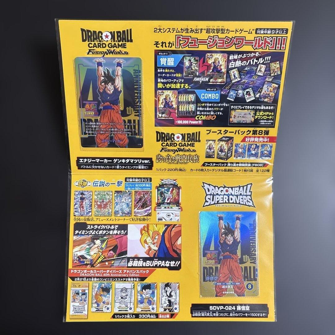 【ドラゴンボール40周年】ゲンキダマツリ スペシャルカードセット