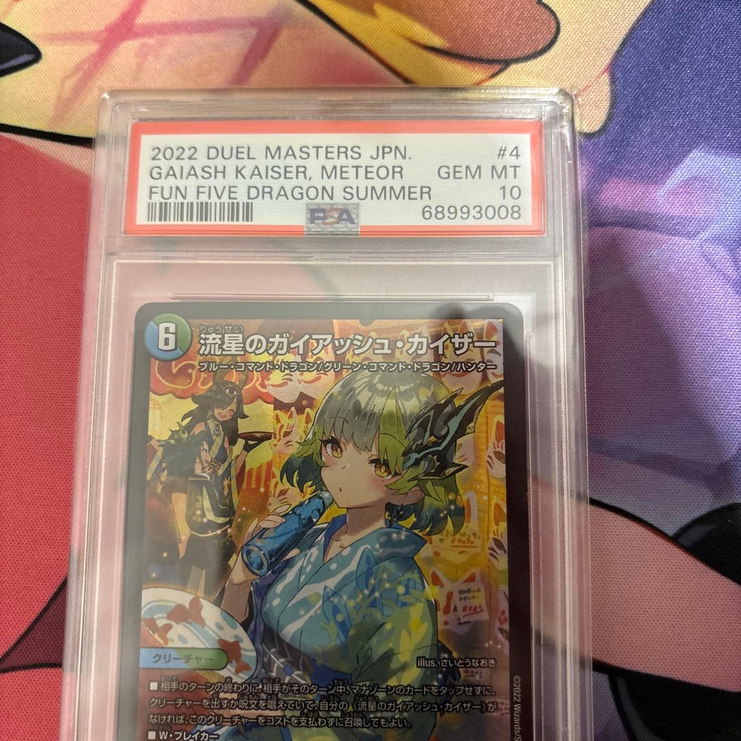 流星のガイアッシュカイザー　神アート　プロモ　デュエマ　psa10