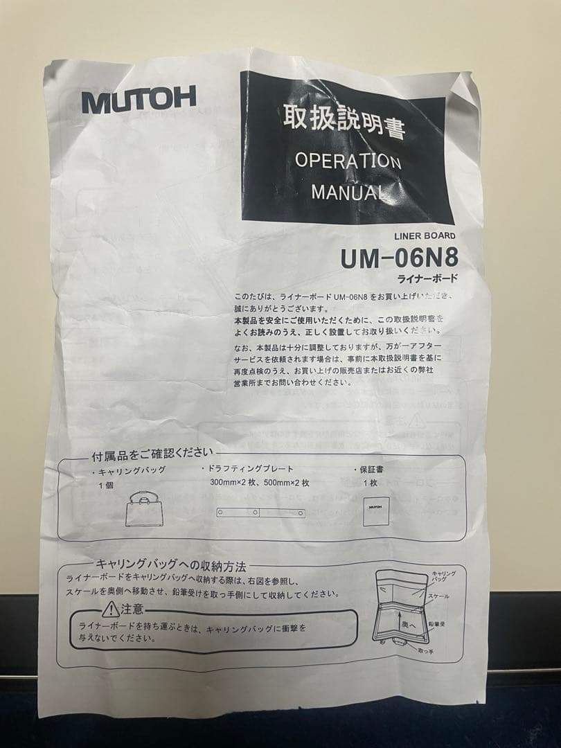 MUTOH LINERBOARD 武藤工業　製図板　UM-06N8