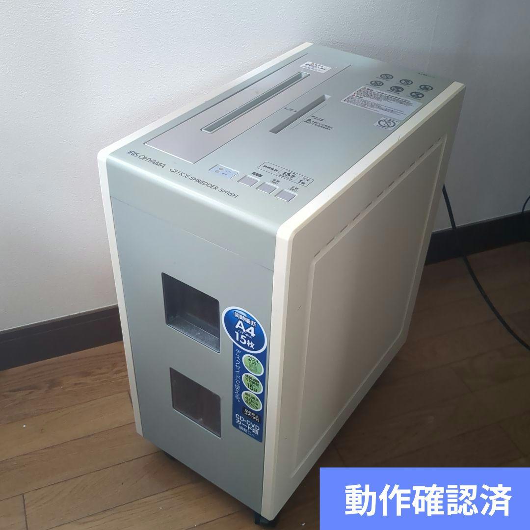 アイリスオーヤマ オフィスシュレッダー SH15H