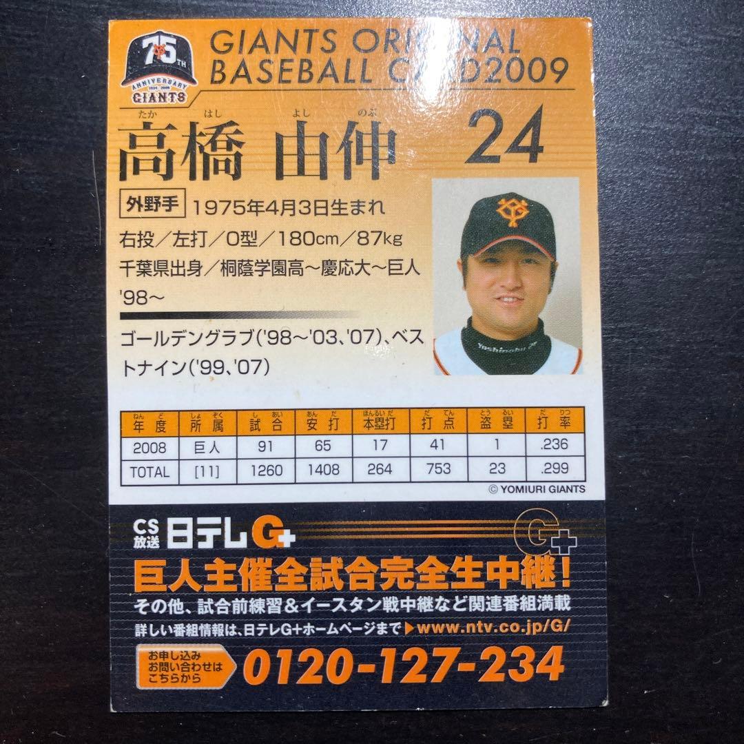 プロ野球 高橋由伸選手 直筆サイン入り