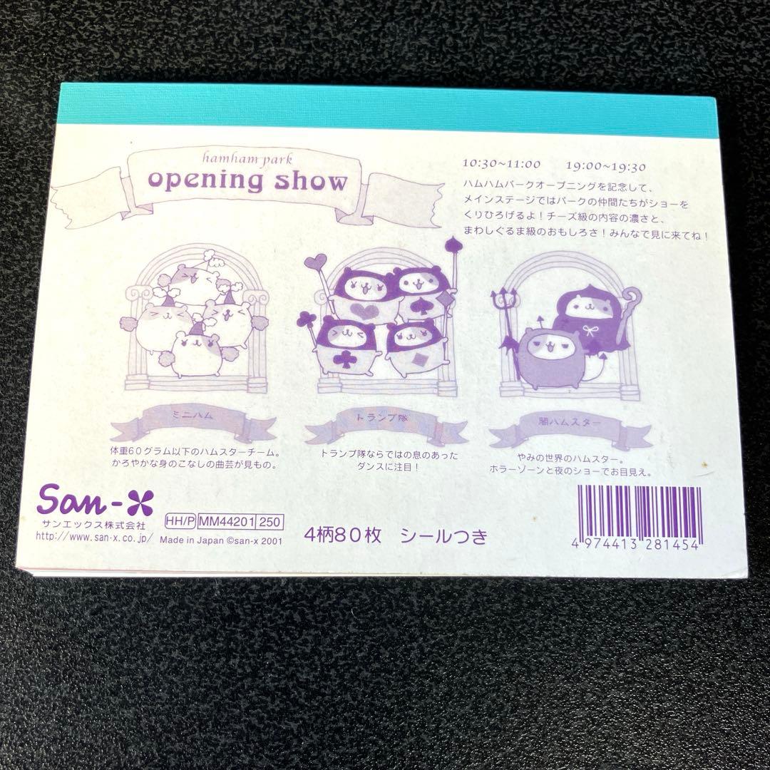 【2001年】サンエックス ハムハムパーク メモ帳　シール付 廃盤