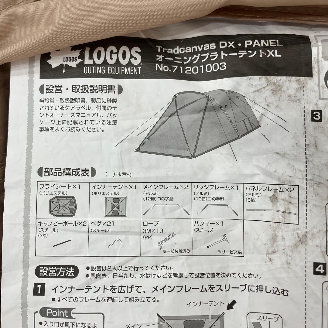し*の様 LOGOS Tradcanvas DX - PANEL オーニングプラ