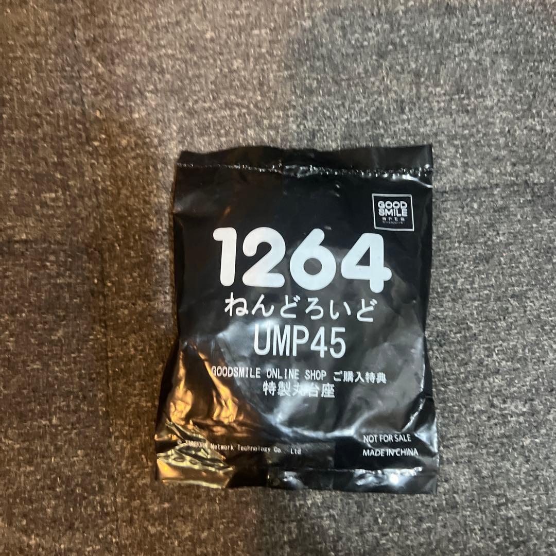 ねんどろいど 1264 ドールズフロントライン UMP45 特典付き