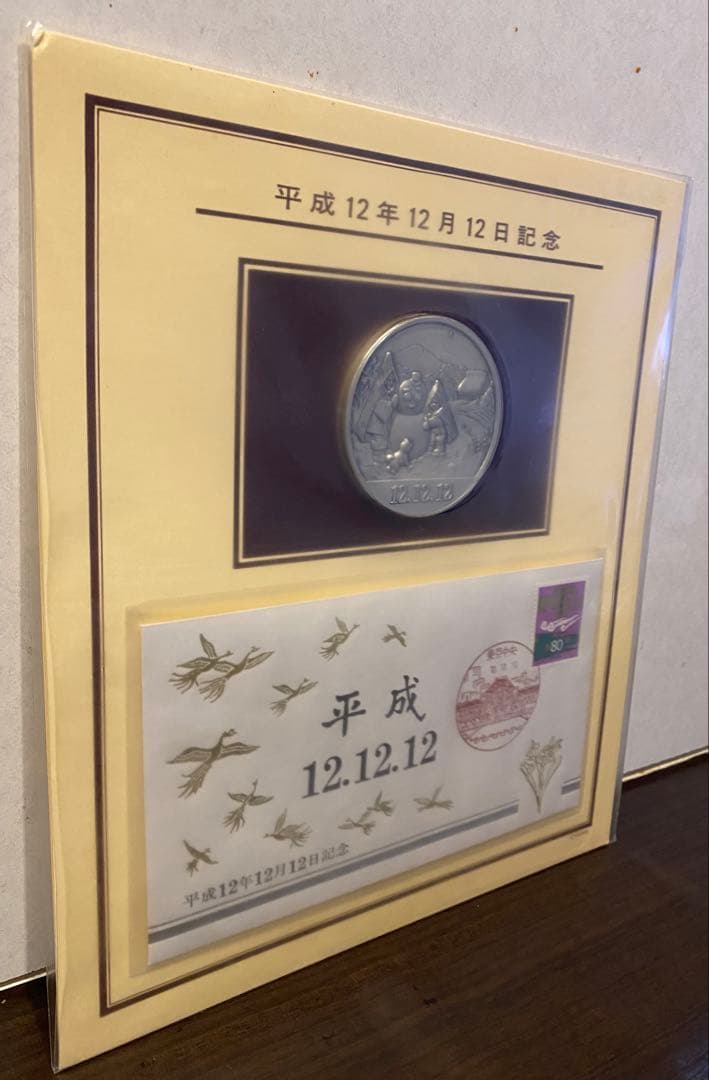 【平成12年12月12日記念】記念メダルと記念カバーの特別セット