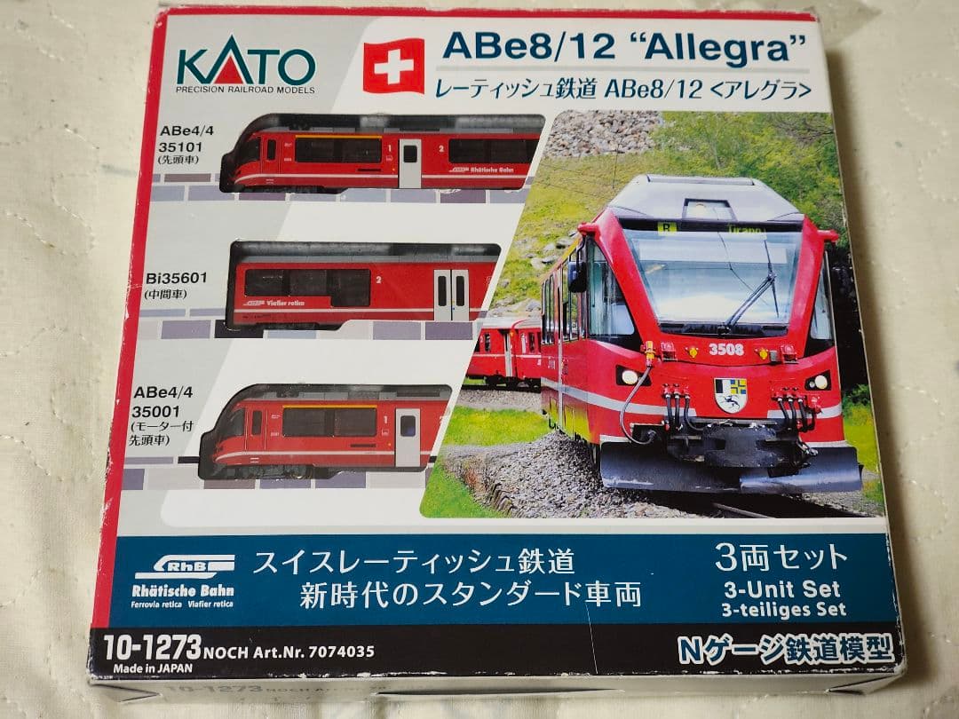 KATO 10-1273 レーティッシュ鉄道ABe8/12 アレグラ 3両セット
